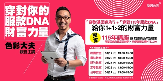 event-banner-財富力量DNA講座