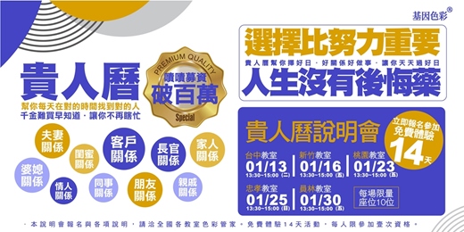 event-banner-貴人曆說明會