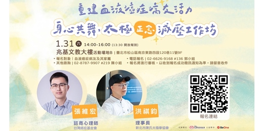 event-banner-重建血液癌症病友活力:身心共舞,太極正念減壓工作坊