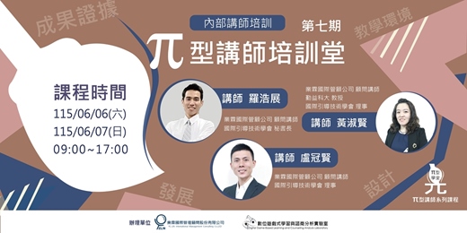 event-banner-【第七期】π 型講師培訓堂
