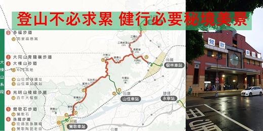 event-banner-從樹林車站到鶯歌車站 健走環台北天際線第八段