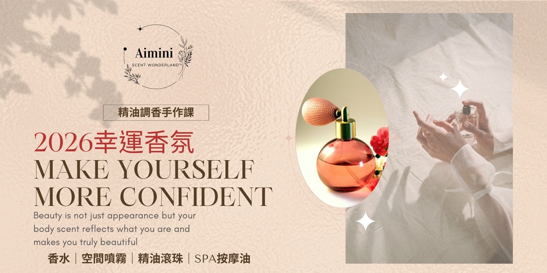 event-banner-2026幸運香氛｜精油香水、精油滾珠、空間噴霧、SPA按摩油 ｜手作體驗課 