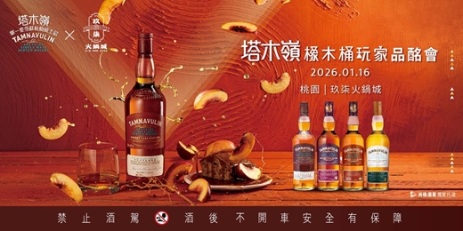 event-banner-《塔木嶺橡木桶玩家品酩會》「玩」美搭配玖柒新鮮食材・桃園玖柒火鍋城