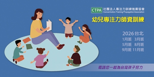 event-banner-3月報名-2026幼兒專注力師資訓練