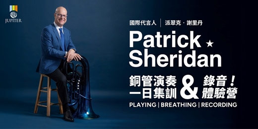 event-banner-銅管演奏一日集訓&錄音體驗營