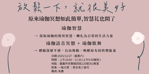 event-banner-放鬆一下，就很美好(公益瑜伽)