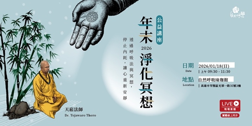 event-banner-【歲末年初淨化冥想】