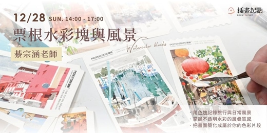 event-banner-票根水彩塊與風景