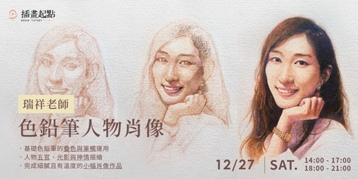 event-banner-色鉛筆人物肖像