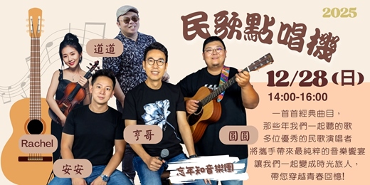 event-banner-民歌點唱機