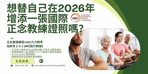event-banner-正念教練認證班2026 春季班