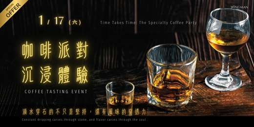 event-banner-台北 咖啡派對沉浸體驗 派對咖 | 哥倫比亞 超強 天堂92莊園 粉紅波旁、葉門、肯亞 日曬 強棒單品咖啡 吃吃喝喝咖啡派對體驗 ::Wingman咖啡::