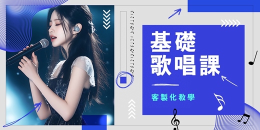 event-banner-基礎歌唱課