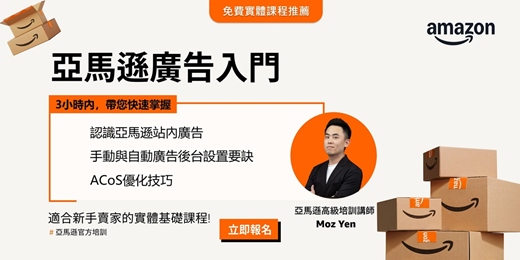 event-banner-亞馬遜廣告入門 - 台北場