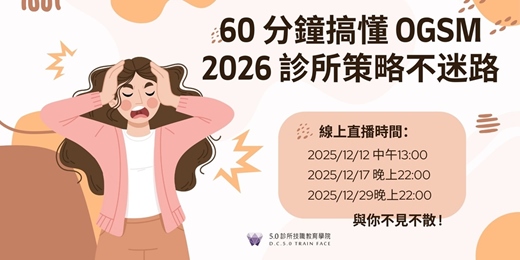 event-banner-2026運營藍圖AI顧問：OGSM工具認識線上課程