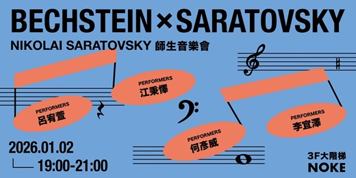 event-banner-《Bechstein × Saratovsky 俄派鋼琴藝術系列》師生音樂會