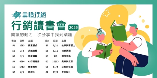 event-banner-2026行銷部落-行銷讀書會