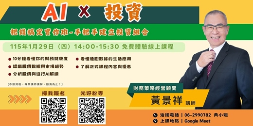 event-banner-把錢搞定實作班 -【90 分鐘免費體驗課程】