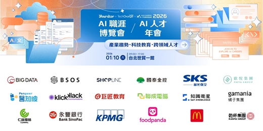 event-banner-2026 Yourator AI 職涯博覽會暨 AI 人才年會|產業趨勢 • 科技教育 • 跨領域人才