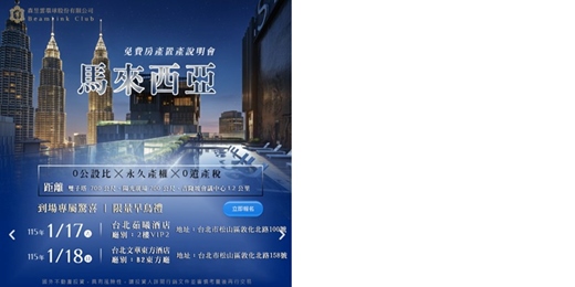 event-banner-馬來西亞置產說明會