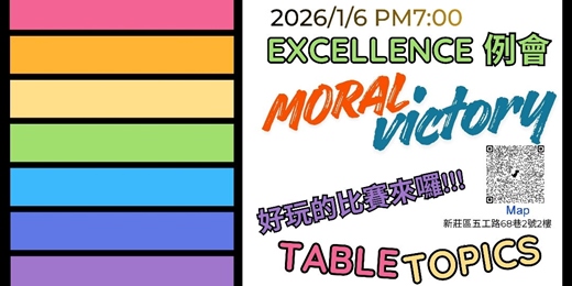 event-banner-20260106 Table Topics 表現賽
