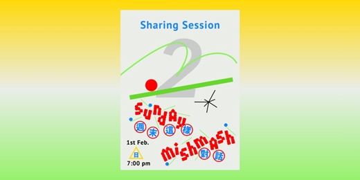 event-banner-週末這樣對話 Sunday Mishmash｜02 . 01 ㊐ SHARING Session