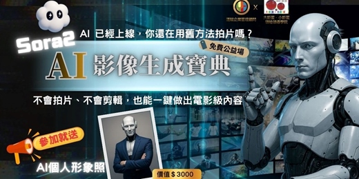 event-banner-線上!!!免費AI生存課