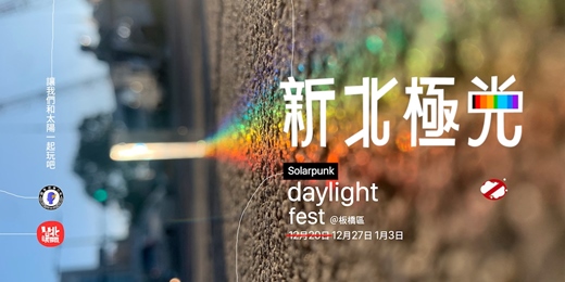 event-banner-新北極光 Solarpunk daylight fest