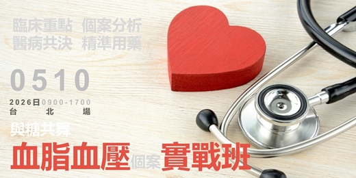 event-banner-與糖共舞_血脂_血壓個案實戰班_台北場