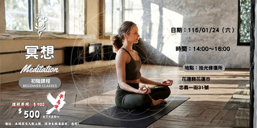 event-banner-愛自己，是一場最美麗的覺醒｜【初階冥想】愛一直與你同在