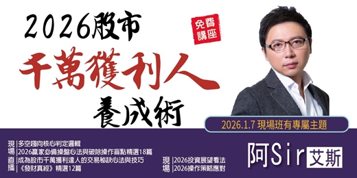 event-banner-2026股市千萬獲利達人養成術◆直播