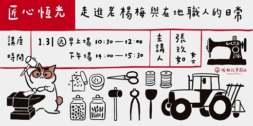 event-banner- 匠心恆光：走進老楊梅與在地職人的日常 