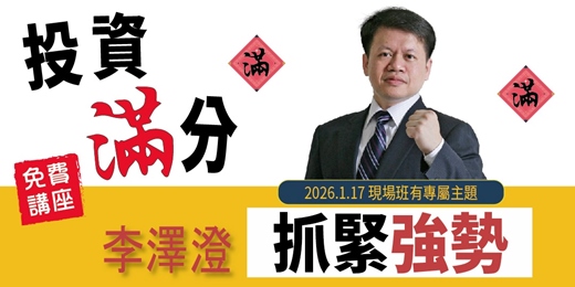 event-banner-投資「滿」分：抓緊強勢