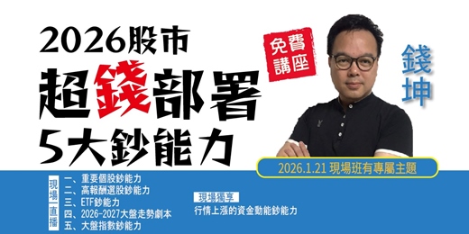 event-banner-2026 超錢部署5大鈔能力