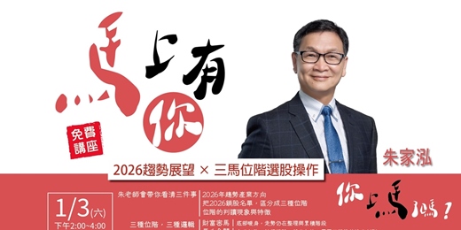 event-banner-馬上有你