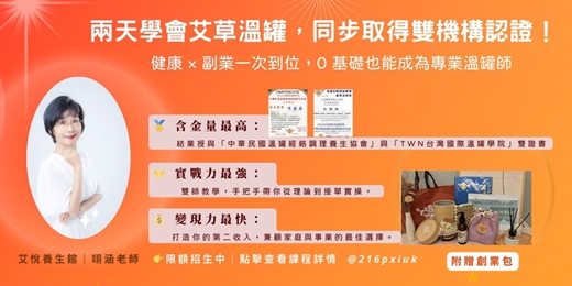 event-banner-兩天學會艾草溫罐，同步取得雙機構認證