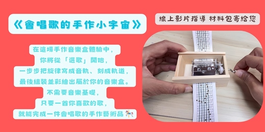 event-banner-會唱歌的手作小宇宙