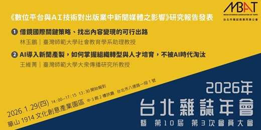 event-banner-《數位平台與 AI 技術對出版業中新聞媒體之影響》產業調查研究成果發表