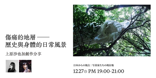 event-banner-傷痛的地層 ── 歷史與身體的日常風景