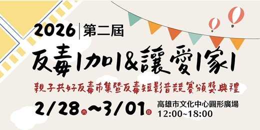 event-banner-《親子共好反毒公益市集》 📣一場反毒體驗|保護孩子一生💖