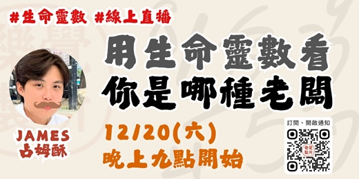 event-banner-【生命靈數】用生命靈數看你是什麼類型的老闆！？