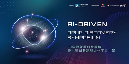 event-banner-The New Era of AI- Driven Drug Discovery Symposium 新世代AI驅動新藥研發論壇