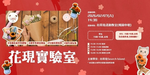 event-banner-2026/02/07(六) - 花現實驗室