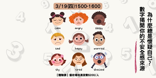 event-banner-為什麼總是懷疑自己？數字揭開你的不安全感來源