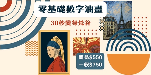 event-banner-2026年3月 數字油畫入門：午後窗光的漸層呼吸