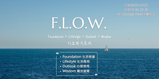 event-banner-成為努力喜歡自己人生的人