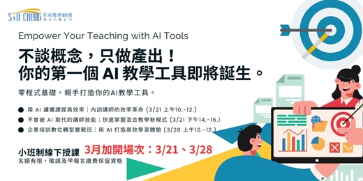 event-banner-AI 實戰教學工作坊：從備課到工具開發【3月加開場】