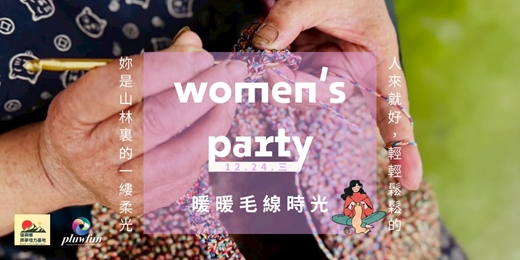 event-banner-柔光毛線派對｜妳的暖冬圍巾手作