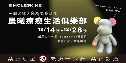 event-banner-晨曦療癒生活俱樂部＿敘事流體熊工作坊（聖誕限定）