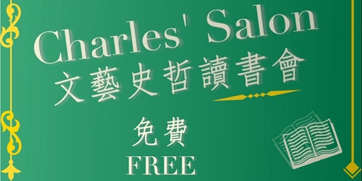 event-banner-Charles' Salon 文藝史哲免費讀書會